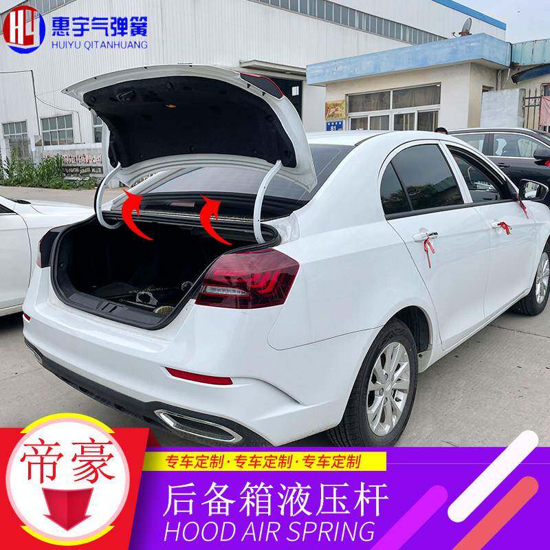 适用于帝豪GL远景缤瑞金刚改装后备箱液压杆气弹簧自动升降器