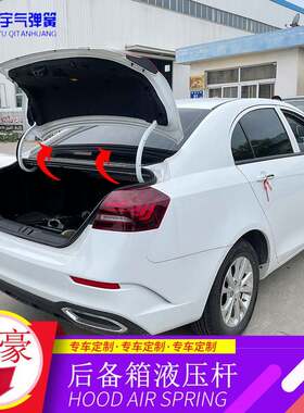 适用于帝豪GL远景缤瑞金刚改装后备箱液压杆气弹簧自动升降器