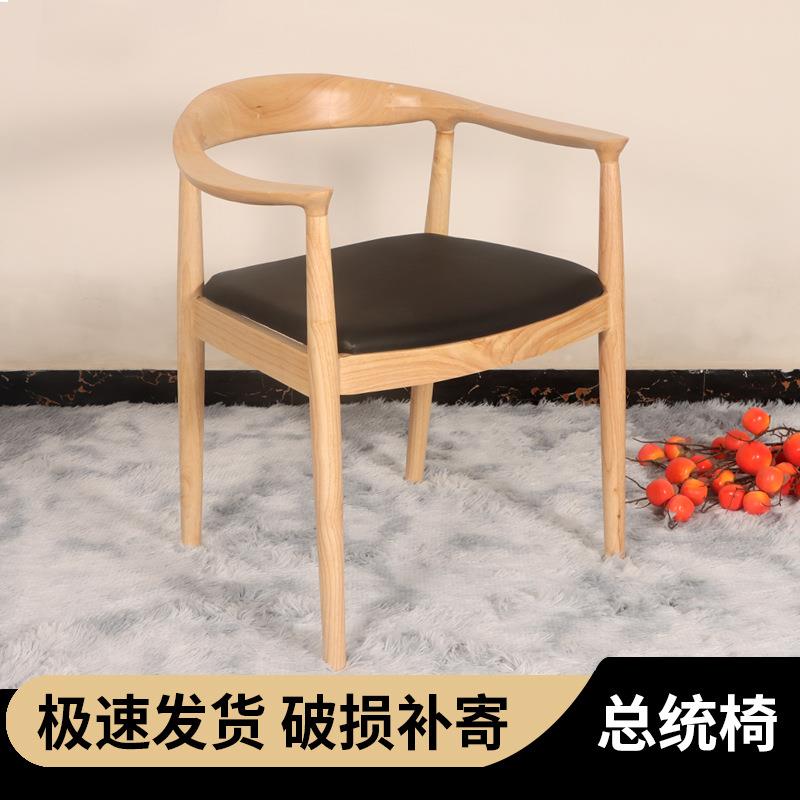 新中式简约家用背靠扶手椅圈椅子北欧实木餐椅书房椅肯尼迪总统椅