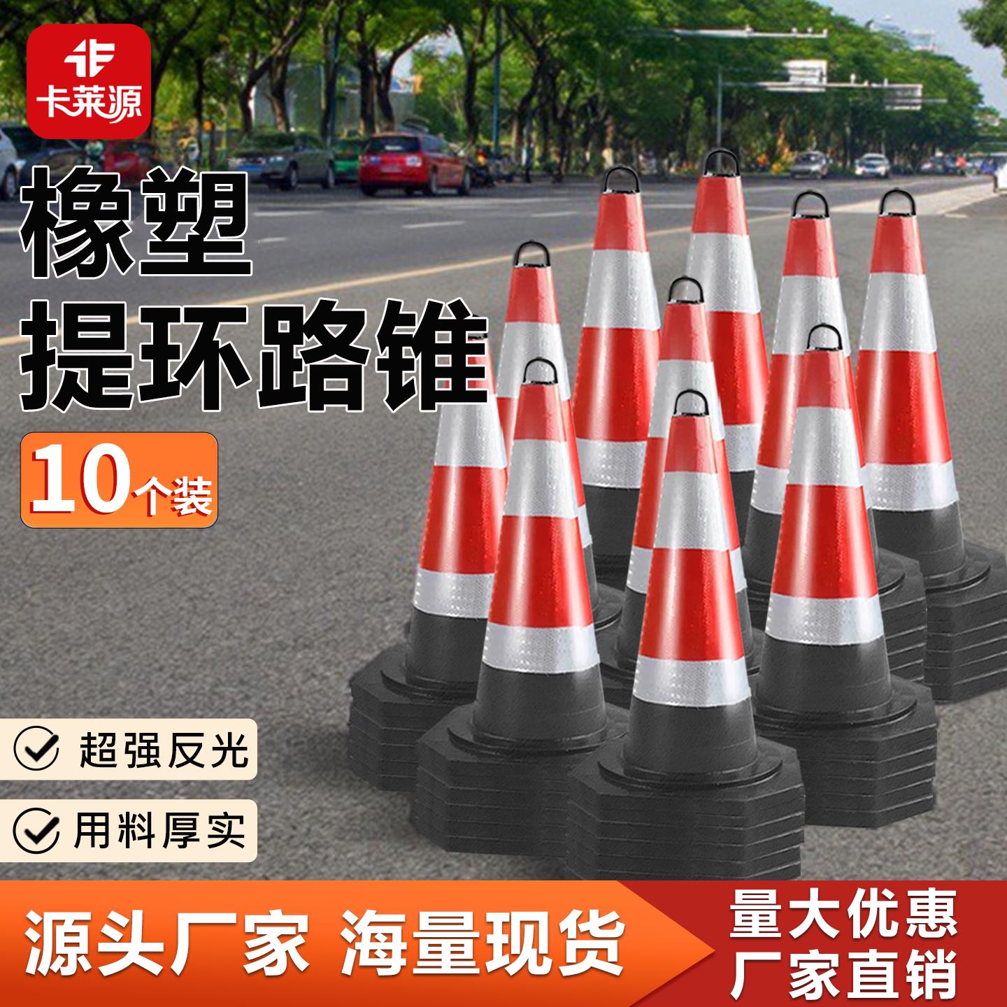 10个装橡塑路锥反光锥圆锥70cm雪糕筒隔离锥路障施工安全锥形桶