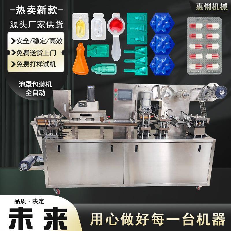驱虫药水铝塑泡罩机漱口水泡壳包装机铝塑泡罩包装机大蜜丸包装机