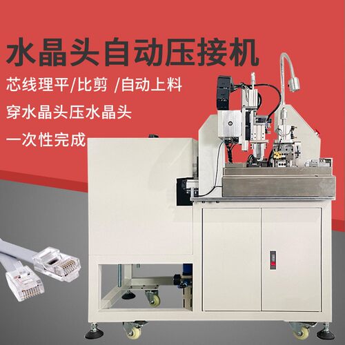 全自动水晶头压接机网线小金钢端子机电话线PC线铆压连接设备