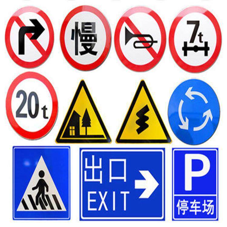交通标志牌厂家限速牌限高牌圆牌三角指示牌禁停指示标牌