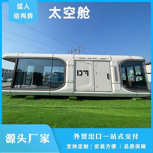移动D7太空舱民宿网红营地景区文旅创意装配式集成房屋源头厂家