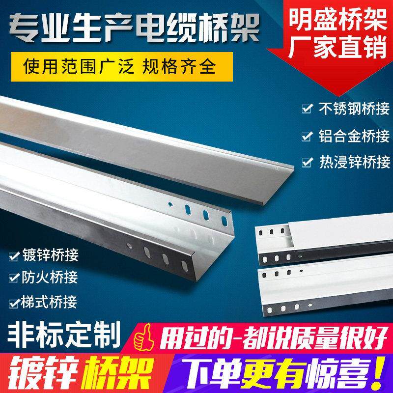 不锈钢304热浸锌镀锌铝合金电缆桥架弱电线槽支架100*50防火定制图片