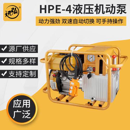 厂家HPE-4汽油机液压泵 复动式汽油机液压泵 电动液压泵
