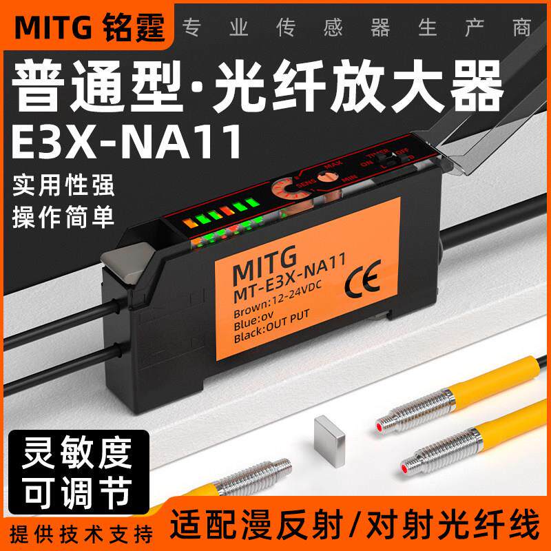 光纤传感器E3X-NA11光纤放大器漫反射光电开关感应开关三线NPN24V