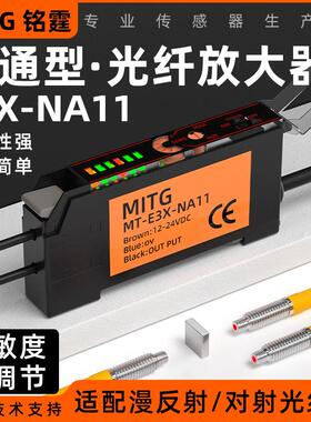 光纤传感器E3X-NA11光纤放大器漫反射光电开关感应开关三线NPN24V