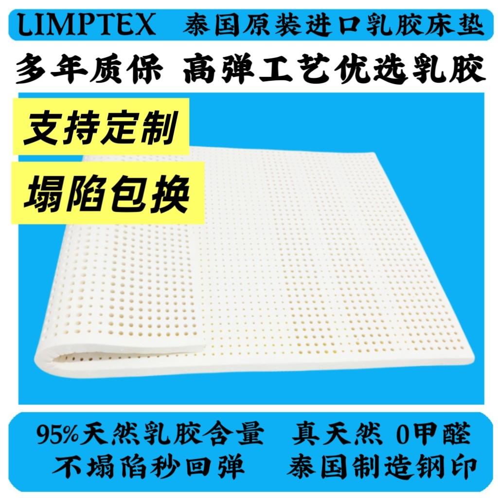 泰国原装进口LIMPTEX纯天然乳胶床垫床褥榻榻米定做95D防螨席梦思