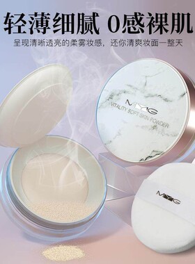 正品MYG元气柔肤蜜粉透气遮瑕控油防汗水不易脱妆定妆蜜粉饼哑光