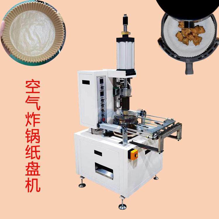 不粘硅油纸盘机薯条鸡翅烘焙烤箱吸油纸托空气炸锅专用纸成型设备