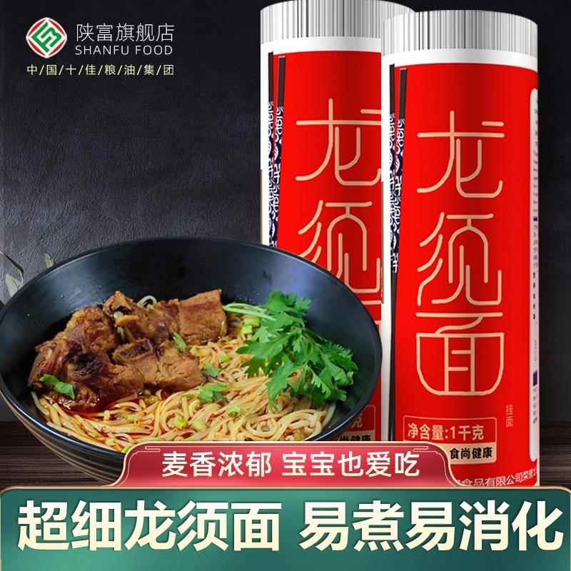 陕富 龙须面细手工挂面细鸡蛋面营养干面条凉面拌面用面整箱
