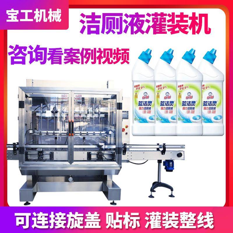 8头全自动洁厕灵灌装设备异型瓶洁厕液灌装机定量液体瓶装灌装机