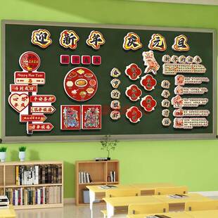 庆元旦主题黑板报班级氛围布置教室装饰小学文化墙贴纸2026新马年