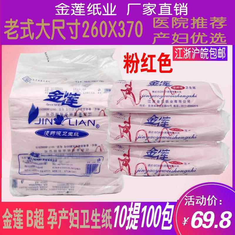 白色条包18张红色粉色草纸家医院产妇厕用皱纹卫生纸老式整件