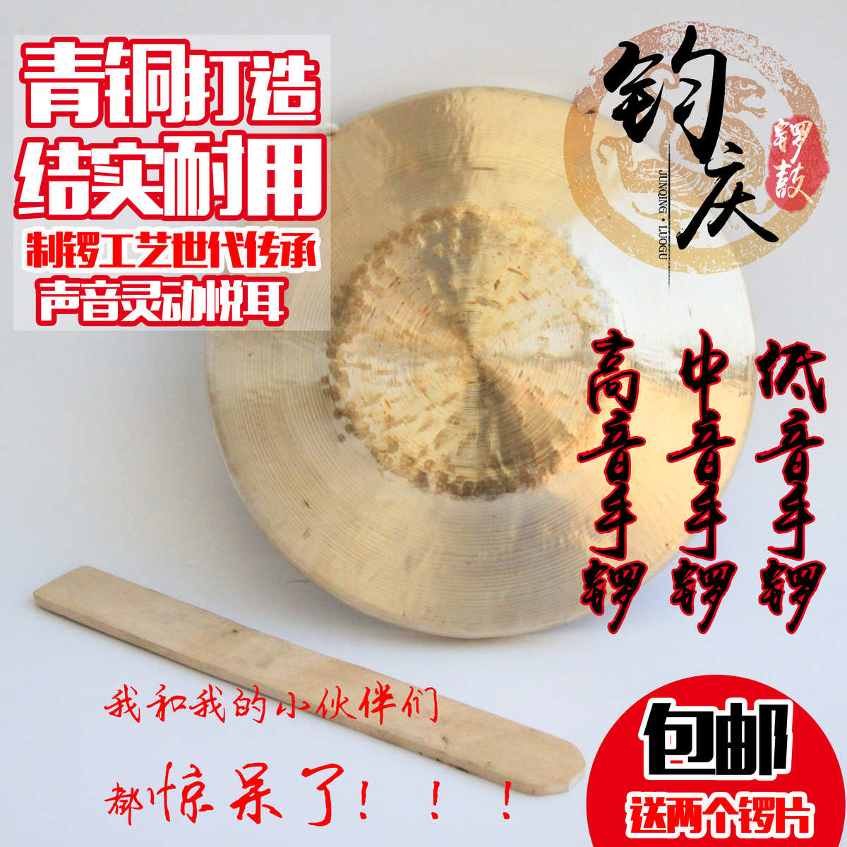 钧庆锣鼓 21CM手锣 响铜小锣 22cm高音手锣 低音中音手锣 三句半