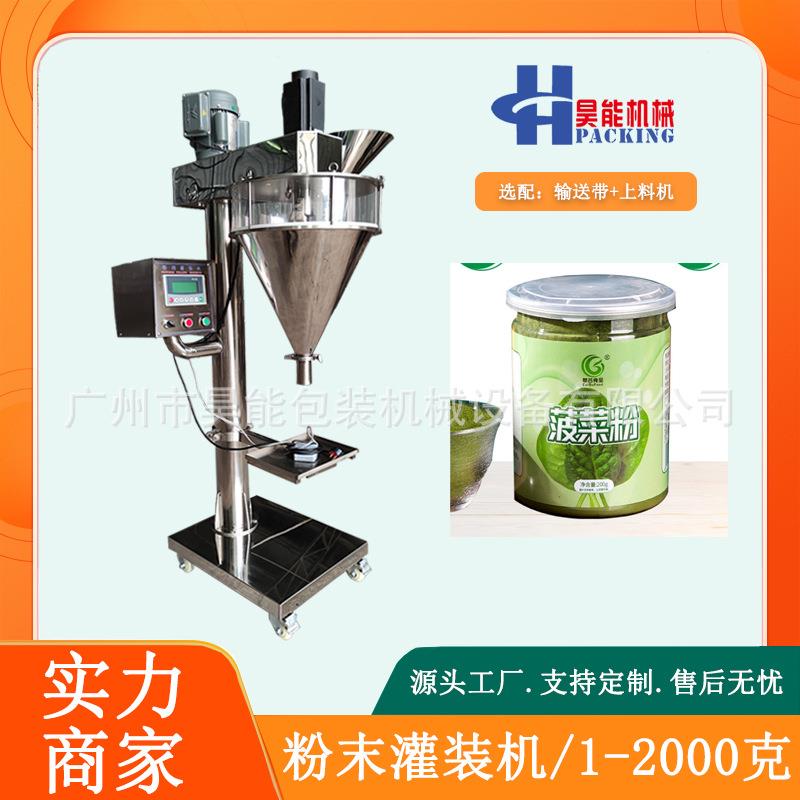 粉剂化妆品散粉灌装机瓶装珍珠面膜粉罐装机椰壳炭牙粉灌装机中山