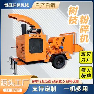 移动式树枝粉碎机大型多功能木材切片机竹子葡萄枝秸秆破碎机