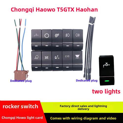 适用于重型汽车Howo T5G/Tx/浩翰摇杆开关仪表按钮淋浴扬声器开关