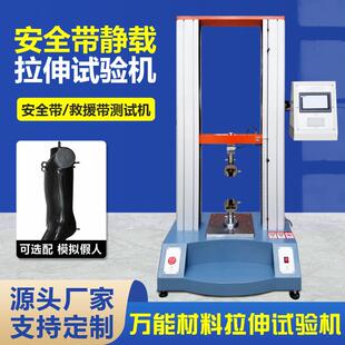 安全带拉伸拉力试验机救援绳腰带动静态负荷测试仪整体滑落测试机