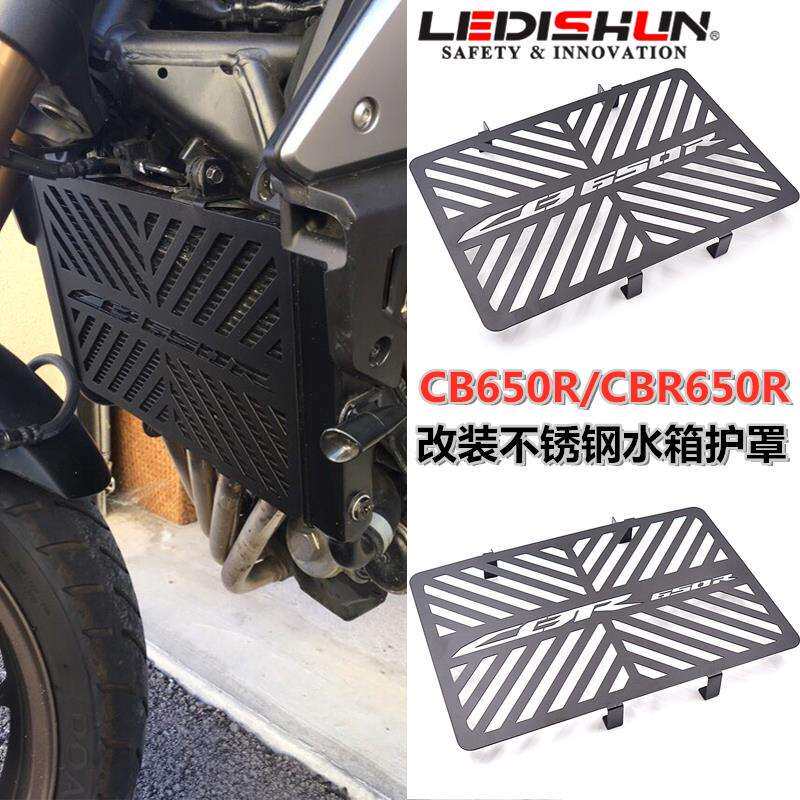 LEDISHUN CBR650R CB650R 18-20 改装水箱网散热网水箱护罩保护网