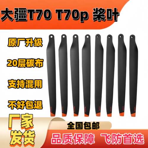 大疆 T70 T70p T100 T100S T55桨叶农用植保无人机配件