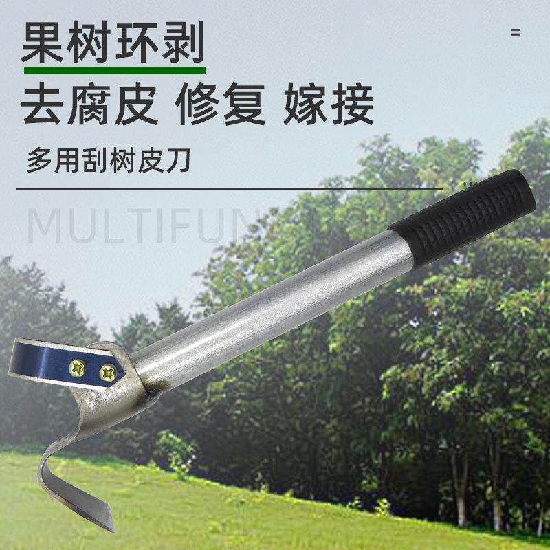 金属杆树皮刮刀果树腐烂刀手动刮刀剥树皮刀园艺工具刮树皮刀锻打