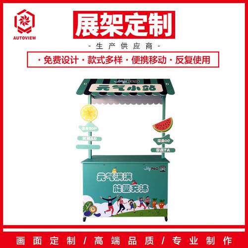 夏日能量补给站展台饮料摆摊小推车折叠移动创意元气花车咨询台