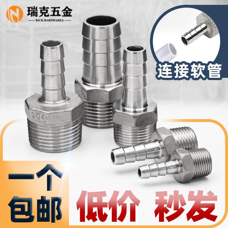 304不锈钢宝塔接头外丝皮管变接头