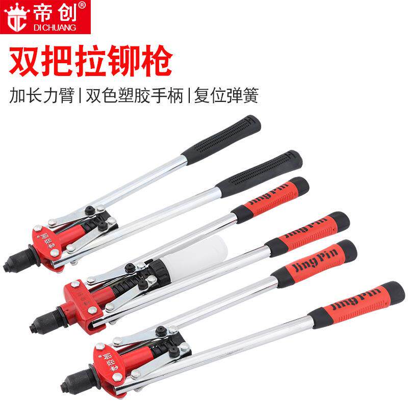 厂家拉铆枪帝创牌17寸带配件手动工具双把拉铆钉枪抽芯拉帽枪