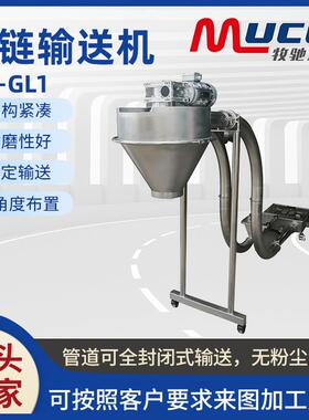 MC系列管链输送机不锈钢管链输送机GL1环形管链输送机盘片推料