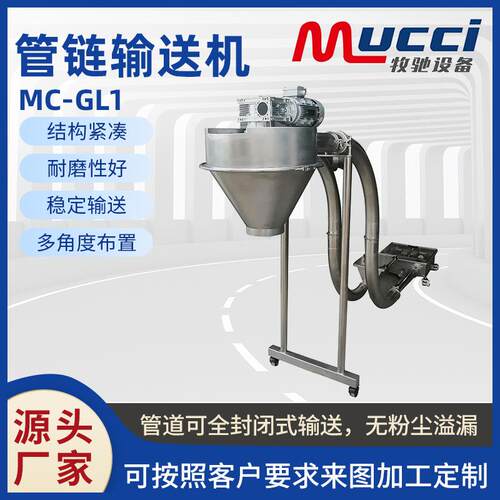 MC系列管链输送机不锈钢管链输送机GL1环形管链输送机盘片推料