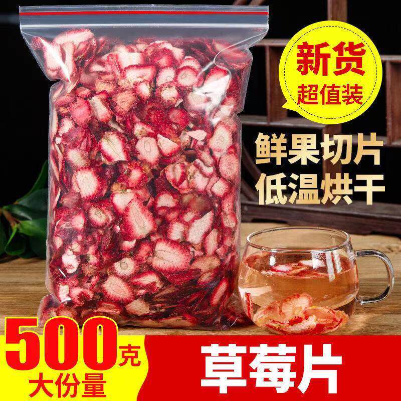 新鲜草莓干片散装500g果脯烘干即食泡水纯手工切片夏季冲泡水果茶