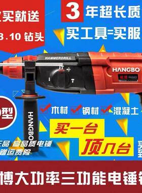 杭博冲击钻电锤镐3功能大功率283032轻型工业级电锤镁合金1000w