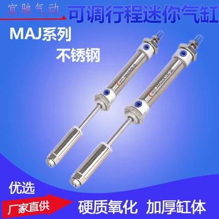 亚德客迷你不锈钢气缸可调行程MAJ16/20/25/32/40X50/75X100-50