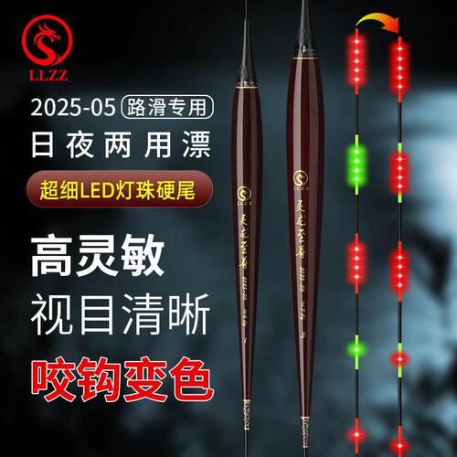 高灵敏路滑专用夜光漂LED硬尾日夜两用咬钩变色电子漂远投大物漂