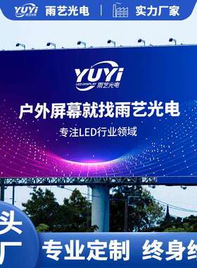 LED户外单元板 P2.5P3P4P5P6P8P10全彩户外led屏幕显示屏led模组