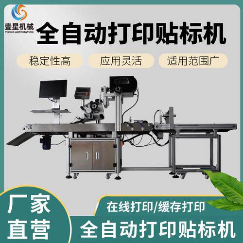 全自动PE袋贴标机 TSC打印贴标机即打即贴纸盒纸卡纸箱标签机定制