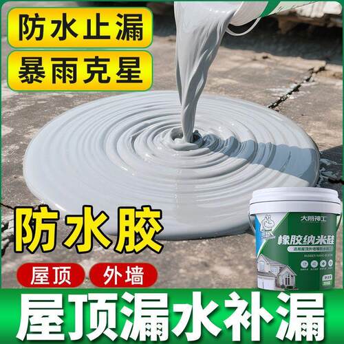 屋顶防水补漏材料楼顶堵王外墙裂缝涂料房屋聚氨酯室外胶水专用胶