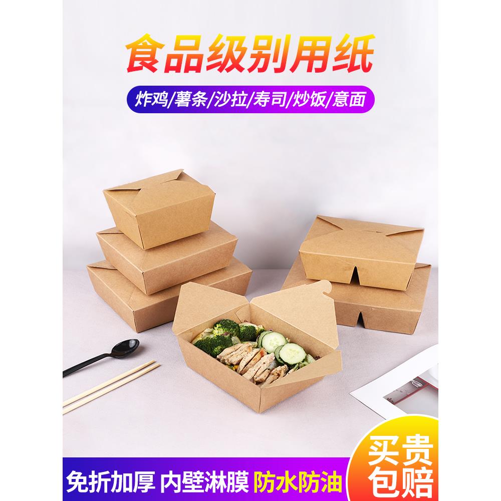 一次性牛皮纸食品专用打包盒餐盒长方形炸鸡盒烤肉拌饭外卖便当盒