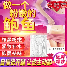 私密处粉嫩美白面膜私处贴膜外阴去黑色素女性T保养护理紧致补水F