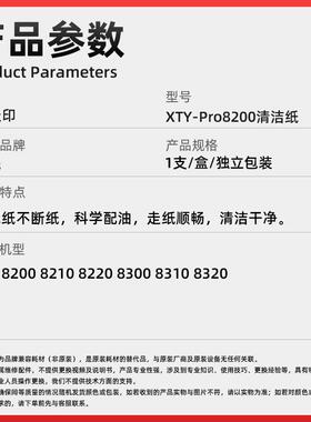 适用理光Pro 8200 8210定影清洁纸8220 8300 8310 8320 油布 配件