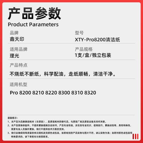 适用理光Pro 8200 8210定影清洁纸8220 8300 8310 8320 油布 配件