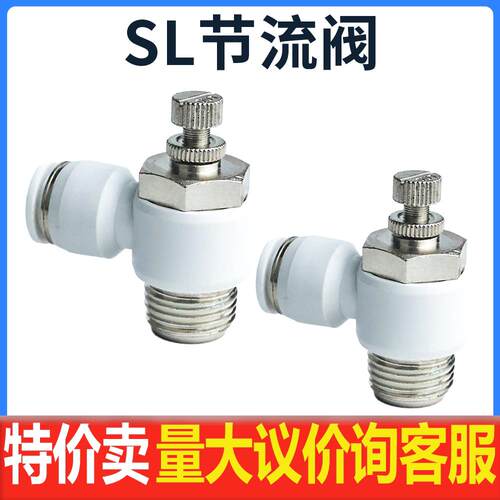 SL气管SL4 6 8 10 12气缸M5 01可调02快速接头白节流阀气动调速阀