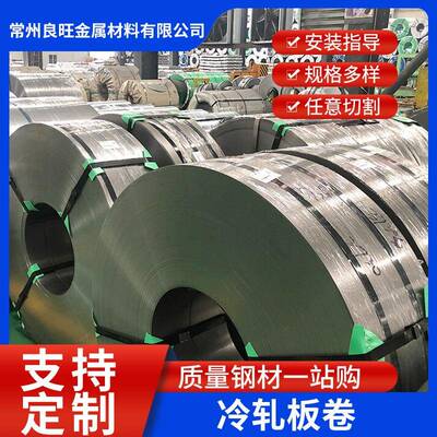 现货镀锌板冷轧板卷 冷轧板钢卷热轧酸洗板 冲压制作铁皮冷轧板卷