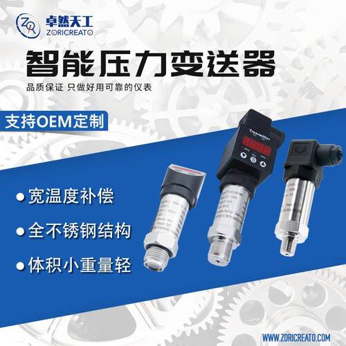 智能压力变送器传感器赫斯曼数字显示油压机控制设备4-20ma