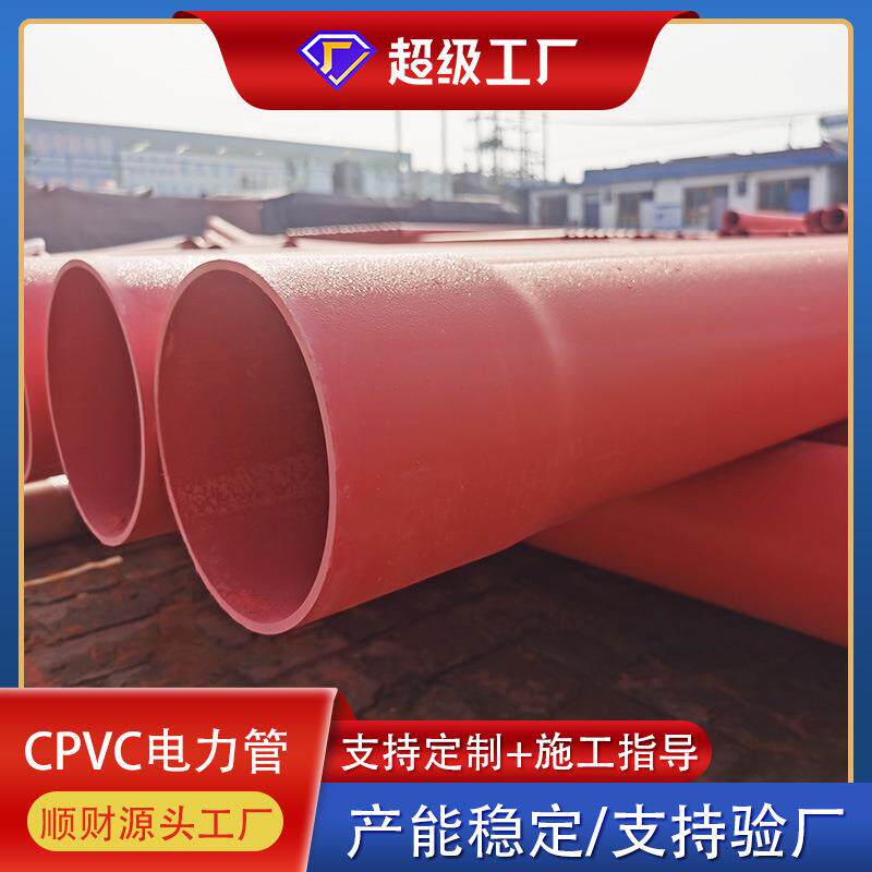 cpvc电线电缆保护套管电力穿线管110cpvc电力管cpvc电力保护管