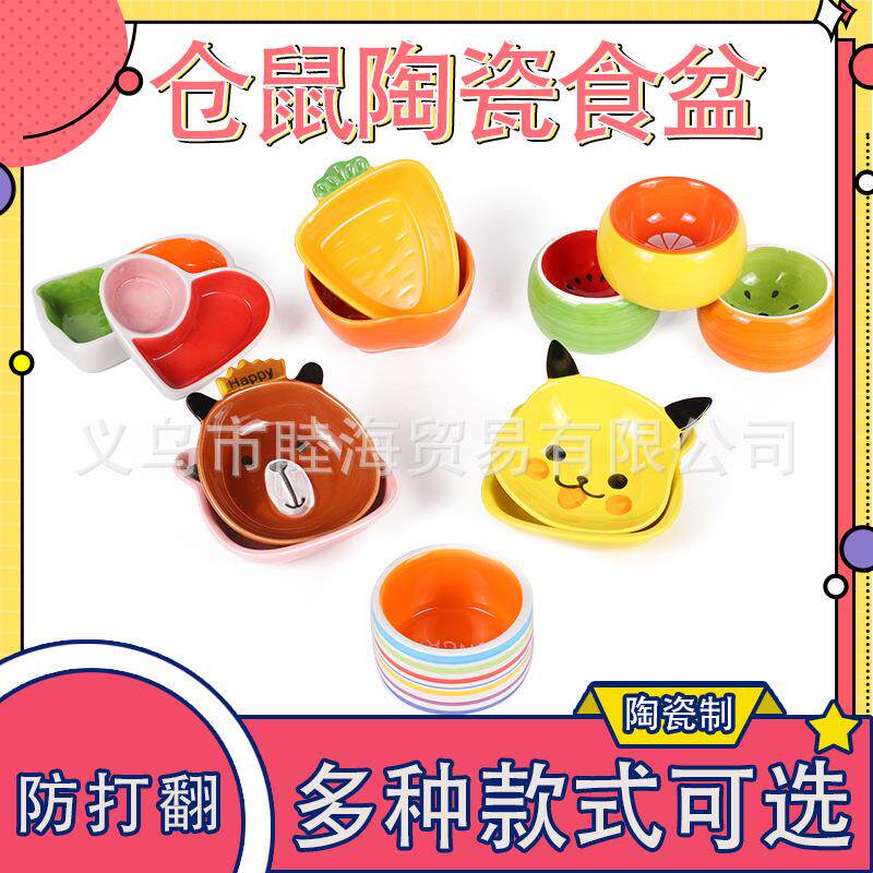 金丝熊小宠吃饭碗小宠辅食碟子草莓碗防打翻仓鼠陶瓷食盆