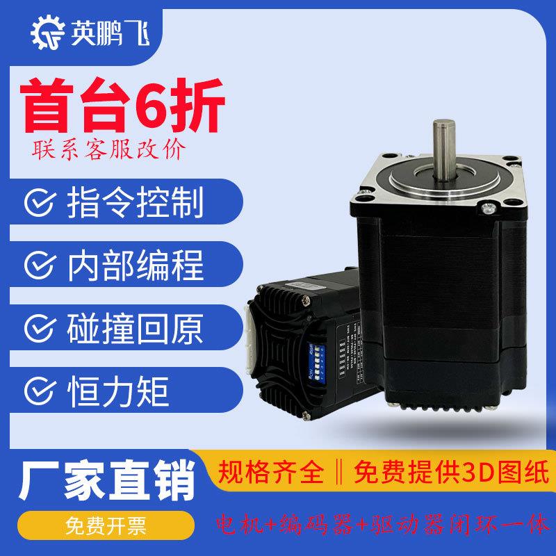 42步进电机集成一体式带编码器驱动器485通讯款多规格总线伺服