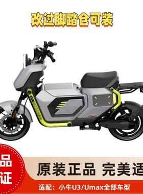 小牛U3/Umax中箱原装直上收纳箱电动车大容量中置箱工厂直发配件